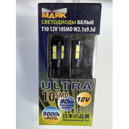 МАЯК  T10 12V 10smd (5730) 1.8W (W2.1х9,5d Super White 90lm)(2шт) (a11-12) Габариты свет. Упаковка 