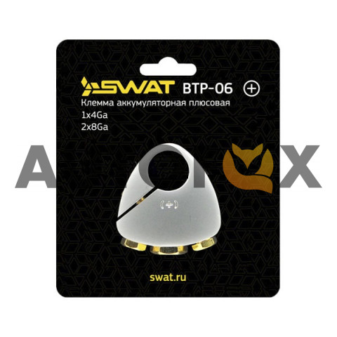 SWAT BTP-06 1x4GA, 2x8Ga плюсовая Клеммы аккум 