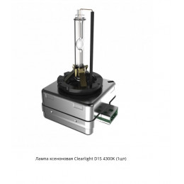Clearlight D1S 4300K Ксеноновая лампа