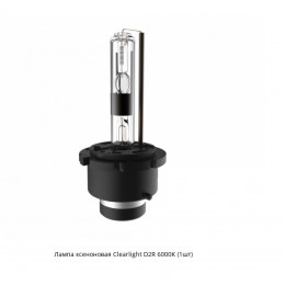 Clearlight D2R 6000K Ксеноновая лампа